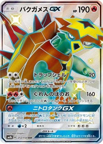 Carta Turtonator-GX (212/150) do set GX Ultra Shiny — Pokémon TCG | Bynx