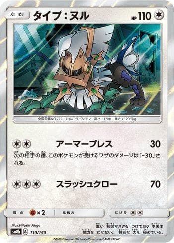 Type: Null (110/150) — GX Ultra Shiny