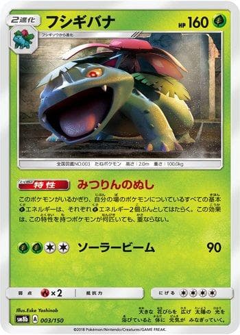 Carta Venusaur (003/150) do set GX Ultra Shiny — Pokémon TCG | Bynx