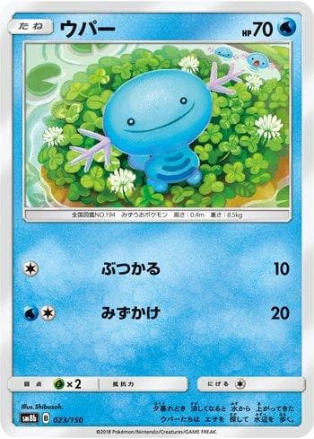 Carta Wooper (023/150) do set GX Ultra Shiny — Pokémon TCG | Bynx