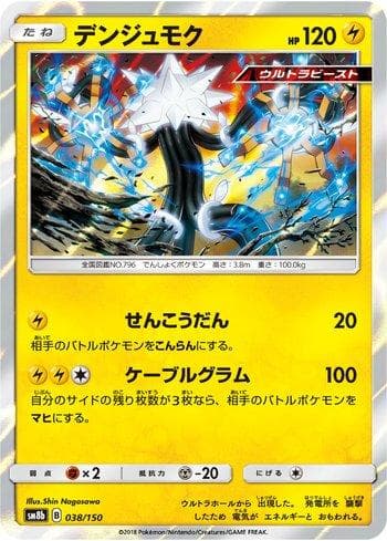 Carta Xurkitree (038/150) do set GX Ultra Shiny — Pokémon TCG | Bynx