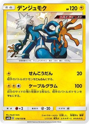 Carta Xurkitree (174/150) do set GX Ultra Shiny — Pokémon TCG | Bynx