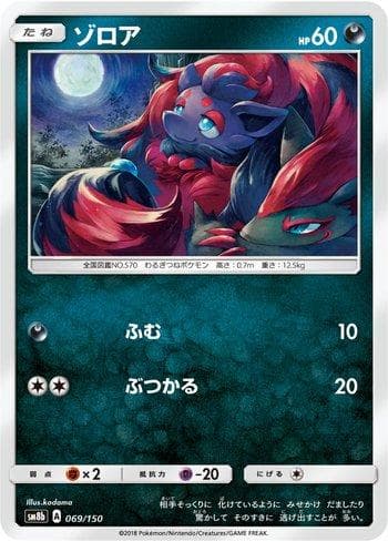 Carta Zorua (069/150) do set GX Ultra Shiny — Pokémon TCG | Bynx