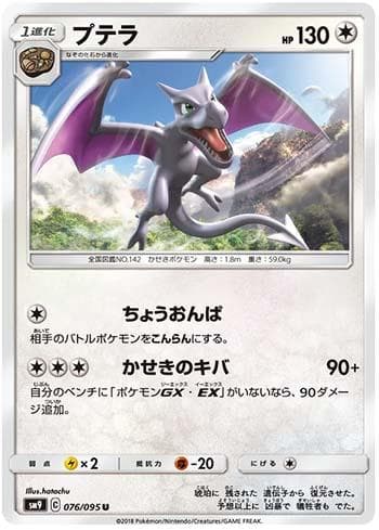 Aerodactyl (076/095) — Tag Bolt