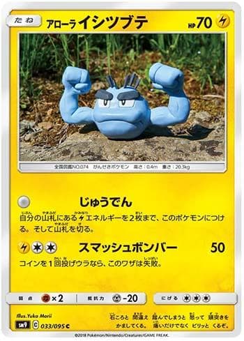 Carta Alolan Geodude (033/095) do set Tag Bolt — Pokémon TCG | Bynx