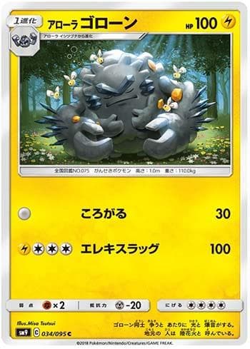 Alolan Graveler (034/095) — Tag Bolt