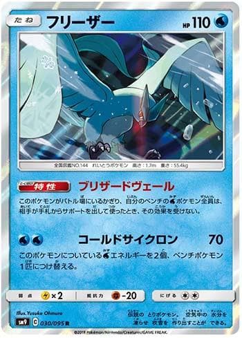 Articuno (030/095) — Tag Bolt