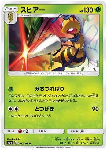 Carta Beedrill (005/095) do set Tag Bolt — Pokémon TCG | Bynx