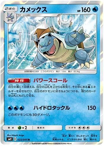 Carta Blastoise (023/095) do set Tag Bolt — Pokémon TCG | Bynx