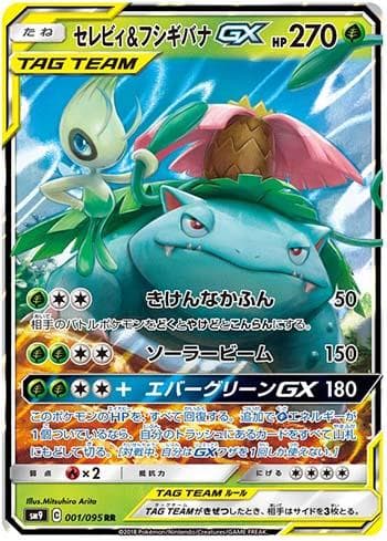 Celebi & Venusaur-GX (001/095) — Tag Bolt