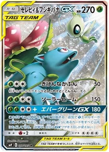 Celebi & Venusaur-GX (097/095) — Tag Bolt