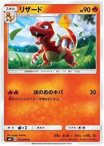 Carta Charmeleon (012/095) do set Tag Bolt — Pokémon TCG | Bynx