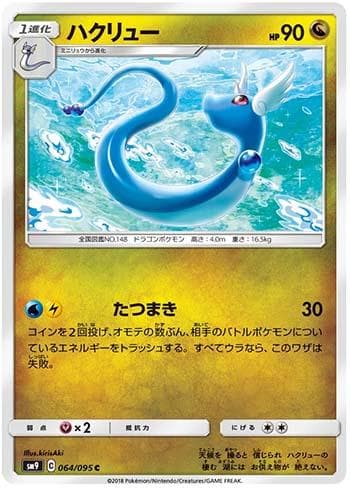 Dragonair (064/095) — Tag Bolt