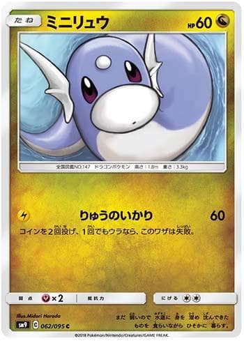 Carta Dratini (062/095) do set Tag Bolt — Pokémon TCG | Bynx
