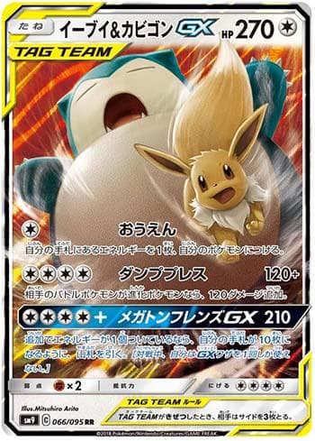Carta Eevee & Snorlax-GX (066/095) do set Tag Bolt — Pokémon TCG | Bynx