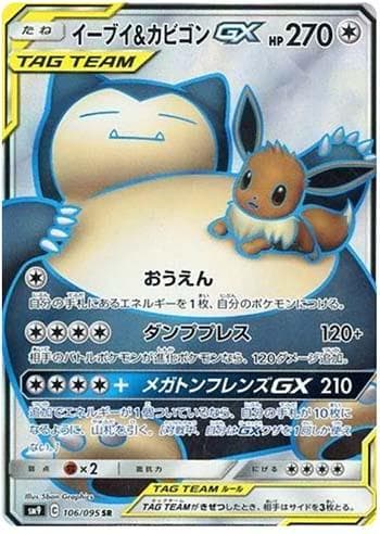 Eevee & Snorlax-GX (106/095) — Tag Bolt