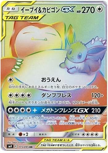 Eevee & Snorlax-GX (115/095) — Tag Bolt