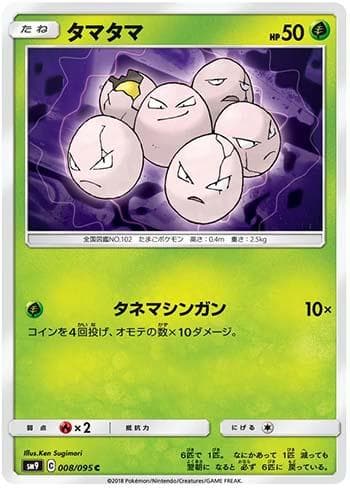 Carta Exeggcute (008/095) do set Tag Bolt — Pokémon TCG | Bynx
