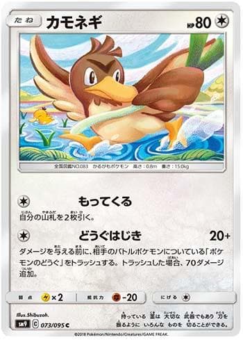 Carta Farfetch'd (073/095) do set Tag Bolt — Pokémon TCG | Bynx