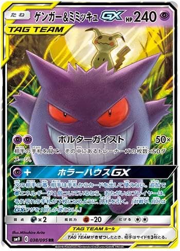 Carta Gengar & Mimikyu-GX (038/095) do set Tag Bolt — Pokémon TCG | Bynx