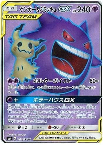 Gengar & Mimikyu-GX (102/095) — Tag Bolt