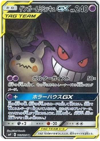 Carta Gengar & Mimikyu-GX (103/095) do set Tag Bolt — Pokémon TCG | Bynx