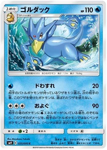 Carta Golduck (025/095) do set Tag Bolt — Pokémon TCG | Bynx
