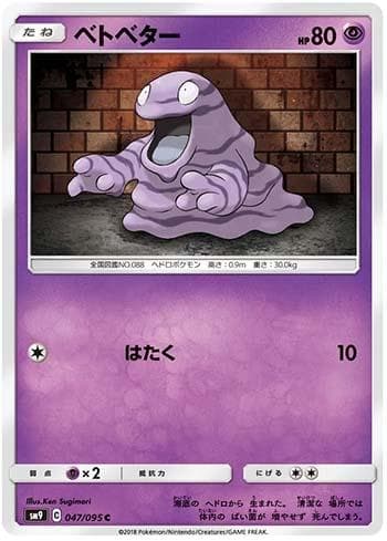 Carta Grimer (047/095) do set Tag Bolt — Pokémon TCG | Bynx