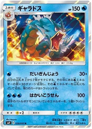 Gyarados (028/095) — Tag Bolt