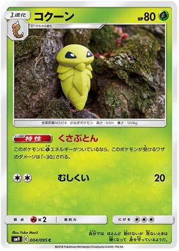 Kakuna (004/095) — Tag Bolt