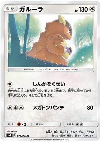 Carta Kangaskhan (074/095) do set Tag Bolt — Pokémon TCG | Bynx