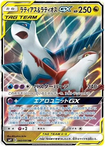 Latias & Latios-GX (060/095) — Tag Bolt