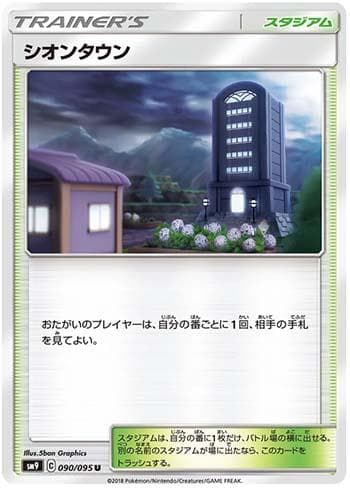 Carta Lavender Town (090/095) do set Tag Bolt — Pokémon TCG | Bynx