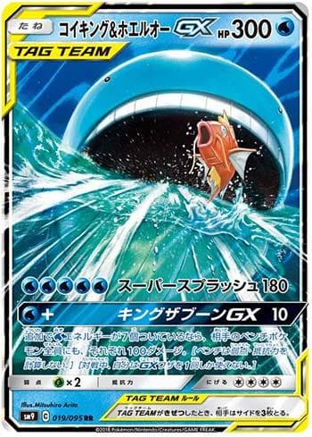 Carta Magikarp & Wailord-GX (019/095) do set Tag Bolt — Pokémon TCG | Bynx