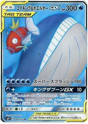 Carta Magikarp & Wailord-GX (098/095) do set Tag Bolt — Pokémon TCG | Bynx