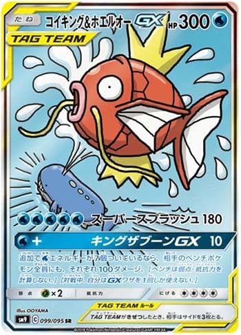 Carta Magikarp & Wailord-GX (099/095) do set Tag Bolt — Pokémon TCG | Bynx