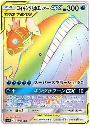 Carta Magikarp & Wailord-GX (111/095) do set Tag Bolt — Pokémon TCG | Bynx