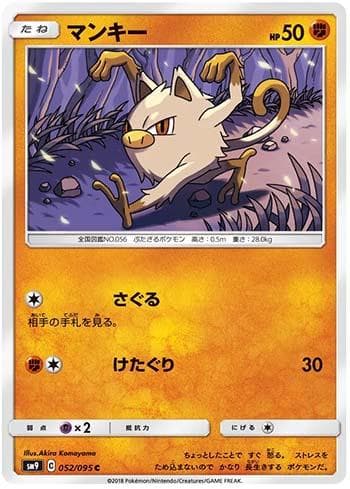 Carta Mankey (052/095) do set Tag Bolt — Pokémon TCG | Bynx