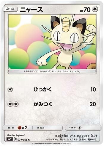 Carta Meowth (071/095) do set Tag Bolt — Pokémon TCG | Bynx