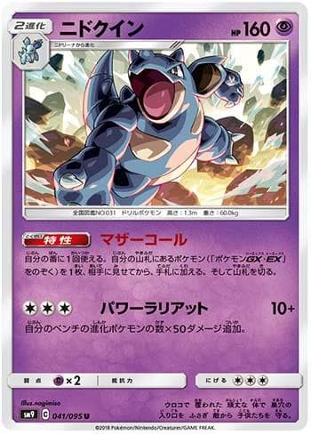 Carta Nidoqueen (041/095) do set Tag Bolt — Pokémon TCG | Bynx