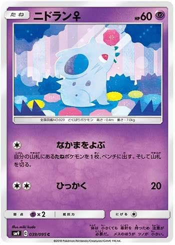 Nidoran Female (039/095) — Tag Bolt