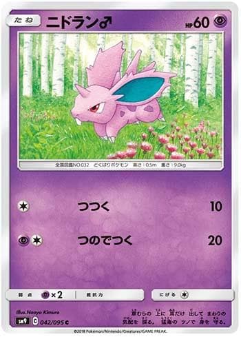 Carta Nidoran Male (042/095) do set Tag Bolt — Pokémon TCG | Bynx