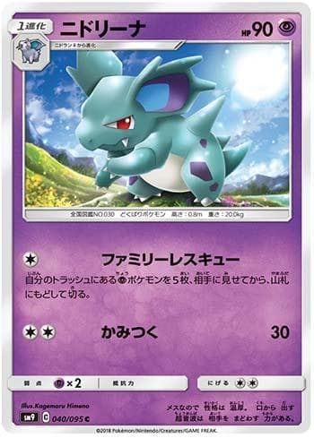 Carta Nidorina (040/095) do set Tag Bolt — Pokémon TCG | Bynx