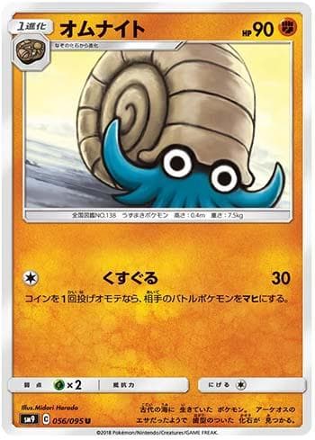 Carta Omanyte (056/095) do set Tag Bolt — Pokémon TCG | Bynx