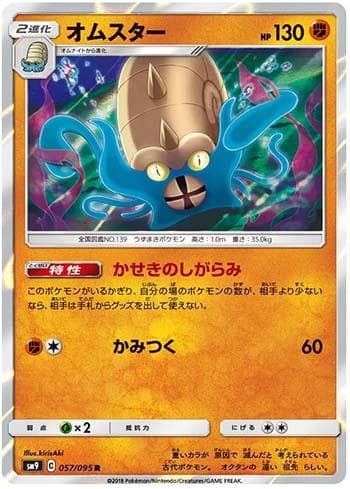 Carta Omastar (057/095) do set Tag Bolt — Pokémon TCG | Bynx