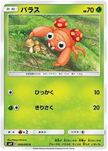 Carta Paras (006/095) do set Tag Bolt — Pokémon TCG | Bynx