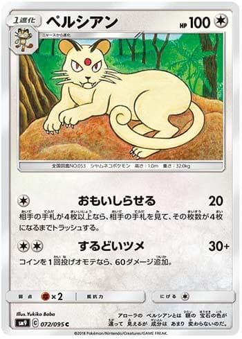 Carta Persian (072/095) do set Tag Bolt — Pokémon TCG | Bynx