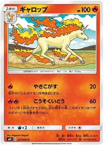 Carta Rapidash (017/095) do set Tag Bolt — Pokémon TCG | Bynx