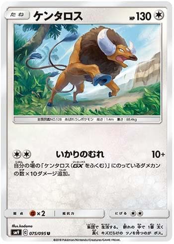 Carta Tauros (075/095) do set Tag Bolt — Pokémon TCG | Bynx