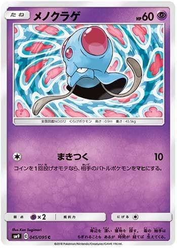 Carta Tentacool (045/095) do set Tag Bolt — Pokémon TCG | Bynx